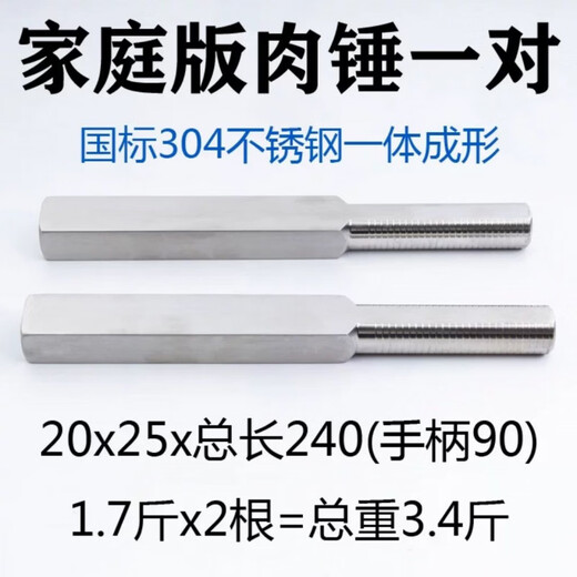 满弓高端品质肉锤潮汕手打牛肉丸锤304不锈钢牛筋丸棒敲肉丸铁锤丸锤 304不锈钢(一对)
