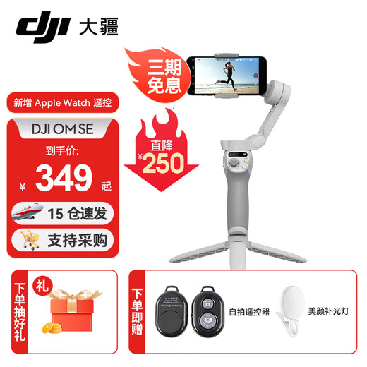 大疆（DJI）手机云台稳定器Osmo Mobile SE 三轴增稳防抖稳定器 AI跟拍 手势控制 便携自拍杆 OM SE 手机vlog Osmo Mobile SE 标配（不含随心换）