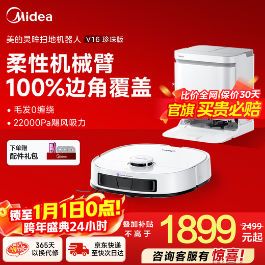 Midea Sweeping Robot Spirit V16 Pearl Edition Sweeper Mechanical Arm Extreme Welt Hair Anti-Tangle Sweeping and Mopping Integrated Fully Automatic Cleaning and Dust Collection V16 Pearl Edition Water Tank Edition