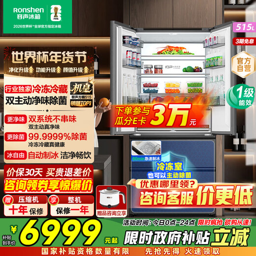 Rongsheng Cube 515 machine king double system French multi-door four-door ultra-thin zero-embedded refrigerator first-class energy efficiency automatic ice making BCD-515P60FZNAD gray national subsidy World Cup 60cm true zero-embedded | bottom cooling ultra-clean automatic ice making