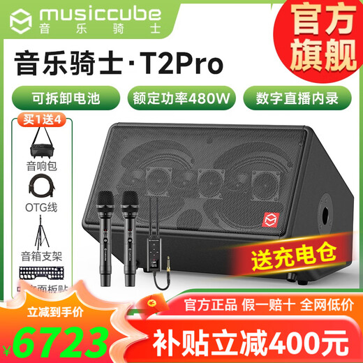 Music Knight T2 Pro outdoor live broadcast karaoke audio instrument playing and singing band Internet celebrity road performance saxophone electric blowpipe speaker G60 dual wireless microphone + T2Pro audio