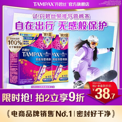 丹碧丝进口易推长/短导管式卫生棉条日夜新手试用易用游泳内置式 长导管-普通流量16支