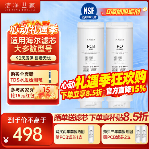 Clean Shijia es adecuado para el elemento filtrante purificador de agua Haier serie 2U1 RO membrana de ósmosis inversa elemento filtrante purificador de agua HRO10H11-2U1 juego completo de 2 piezas