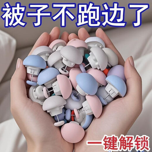 Fantasy quilt holder, skin-friendly, traceless and run-proof, removable nail quilt artifact, reusable household safety buckle (1 mushroom, 1 nail) holder, universal holder, blue) can be customized
