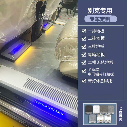 Yingtang Lu Shangrongwei imax8 Buick GL8 gm8 652T 652S Century trackless aviation double-layer aluminum floor second row trackless system + full vehicle floor aluminum door sill