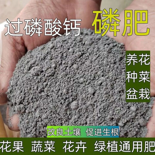 Agricultural phosphate fertilizer, superphosphate, general calcium fertilizer for flowers, fruits, trees and vegetables, flower and vegetable fertilizer, phosphate fertilizer/superphosphate 2Jin Jin is equal to 0.5 kg