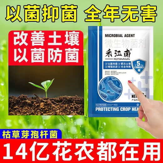 New universal green plant genuine microbial agent genuine Bacillus subtilis household bacteria net improves the soil. It is not difficult to grow flowers. It is good to raise native flowers. Flower soil sterilization 2 bags. Imported formula/new upgrade