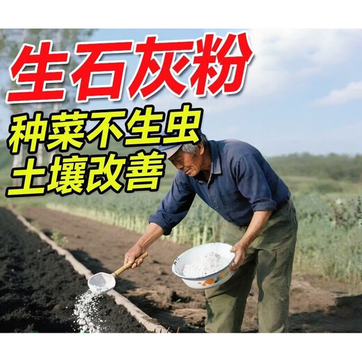 Yusenyi Vegetable Growing Quicklime Powder Disinfection Insecticide and Repellent Desiccant Improve Water Quality Improve Soil Mildew and Disease Prevention Quicklime Powder 10Jin Jin is equal to 0.5kg