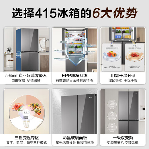 Haier new product active sterilization 413/412 liter refrigerator household new level energy efficiency EPP ultra-clean system 594mm ultra-thin zero embedded 413 liter flagship refrigerator active sterilization 415 liter 594mm ultra-thin zero embedded + glass panel