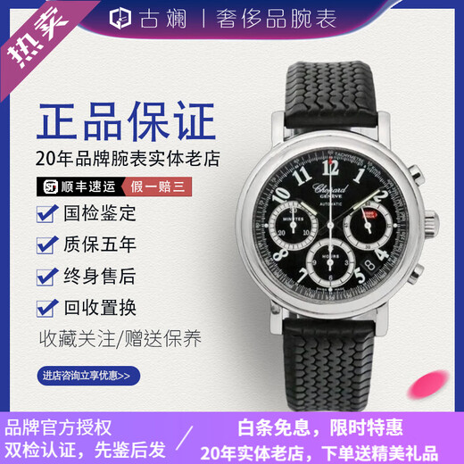 Second-hand 99 new Chopard men's watch classic racing series chronograph automatic mechanical men's watch 168331-3001 second-hand watch 39mm diameter