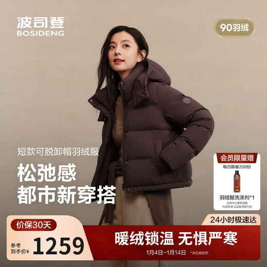Bosideng 2025 Winter Fashion Short Style Small Thick Feather Removable Hood Down Jacket B250245294