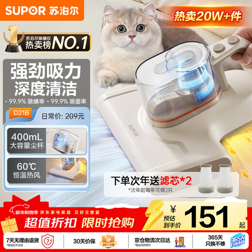 Supor Mite Remover Bed Treasure must-have high-suction, ultraviolet, double-vibration, high-temperature sterilization, hot-drying, and dehumidification double-cup dust mite separation household vacuum artifact D21B