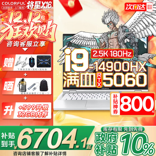 Colorful Star X16 Pro version phare 14e génération Core RTX5070Ti/5080 carte graphique haute performance fine et légère Hidden Star P16G16 Pro Black Wukong ordinateur portable de jeu i9-14900HX RTX5060 16G 1 To configuration standard officielle