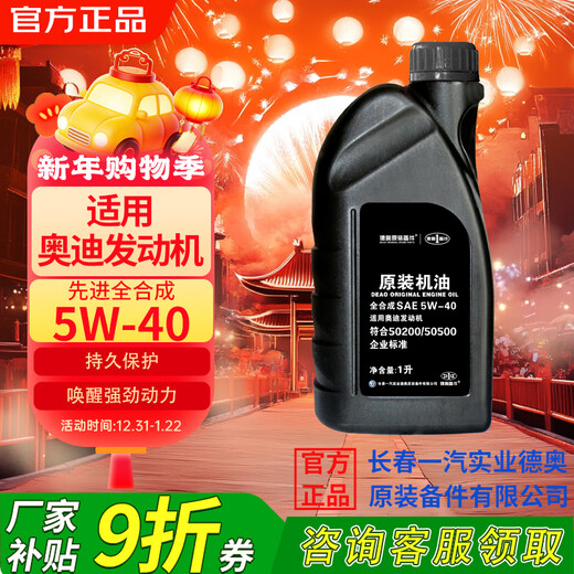 Deao original spare parts original fully synthetic engine oil SP 5W-40 is suitable for Audi A3L A4L A6L A8L Q2L Q3 Q5L Q7