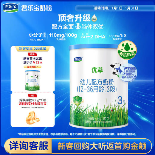 Junlebao organic excellent 3-stage infant formula milk powder 170g can (for children 12-36 months old) new and old random