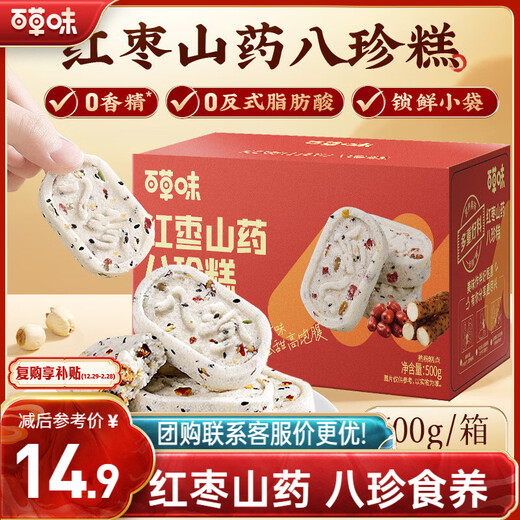 Baicao flavor red date and yam Bazhen cake 500g solid cake breakfast food traditional Chinese pastry snack snacks