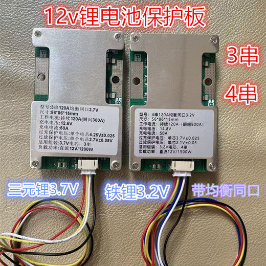 12V lithium battery 3 strings 4 strings protection plate iron lithium 3.2V three yuan 3.7V high current balanced emergency power supply start three strings 120A with balanced port 3.7V