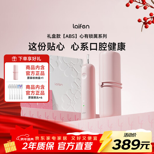 Laifen generation sweeping vibration electric toothbrush for adult couples laifen efficient cleaning and gum protection toothbrush gift box couple birthday gift for boyfriend/girlfriend pink