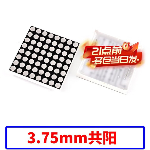 Zejie 8*8 LED dot matrix module 1.9/3/3.75/5mm red 1088/1588/2088BS common yin and yang screen 3.75mm common yang (1588BS)