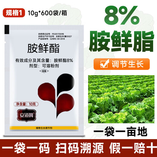 8% amine fatty acid regulator, wheat cold resistance and antifreeze agent, plant growth regulator to alleviate phytotoxicity, vegetable damage, 8% amine fatty acid ester 10g*50 bags
