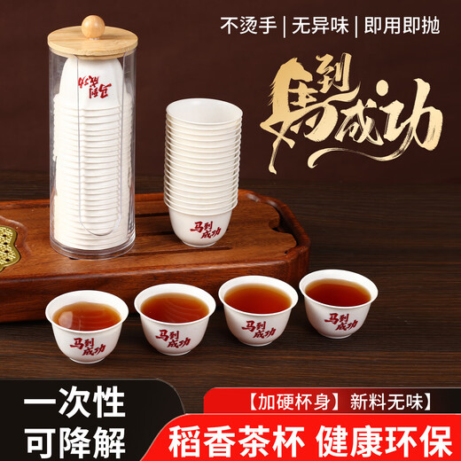 Happy Year of the Horse Disposable Rice Husk Kung Fu Tea Cup Thickened Heat Resistant Anti-scalding Home Office Commercial Tea Cup Storage Rack 1