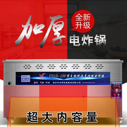 Xiangying 60 type 100 type 130 type electric fryer commercial large capacity large fryer automatic temperature control fried dough sticks 1 inch 130 type