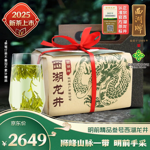 West Lake Brand 2025 New Tea Launched Green Tea Spring Tea Mingqian Boutique No. 3 West Lake Longjing Heritage Paper Pack 250g