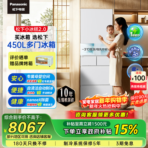 Panasonic Small Sorbet 2.0 French-style multi-door small apartment refrigerator 450 household ultra-thin air-cooled frost-free automatic ice making first-level energy efficiency NR-EE45BXA-W Small Sorbet 2.0
