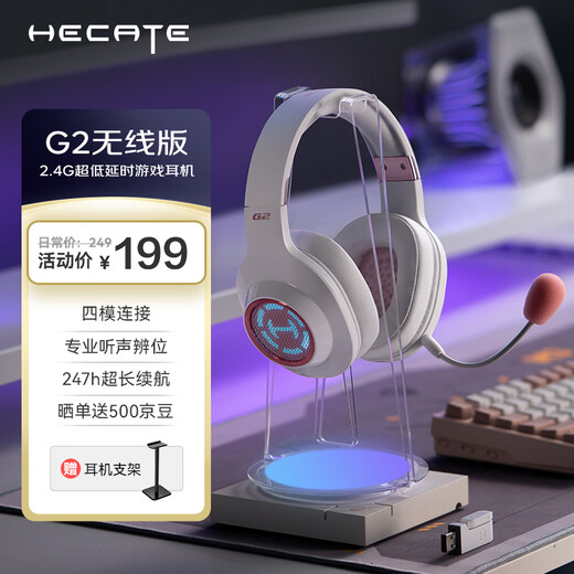 Edifier (EDIFIER) HECATE G2 wireless version 2.4G wired Bluetooth four-mode headset e-sports game computer wireless dedicated delta FPS chicken fearless contract matte powder
