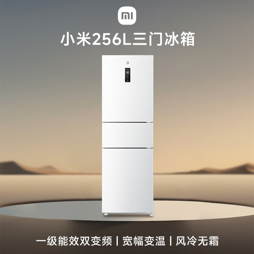 Mijia Xiaomi refrigerator three-door 256 liter small apartment rental dormitory home variable frequency air-cooled frost-free energy-saving first-level energy efficiency national subsidy BCD-256WMSA01