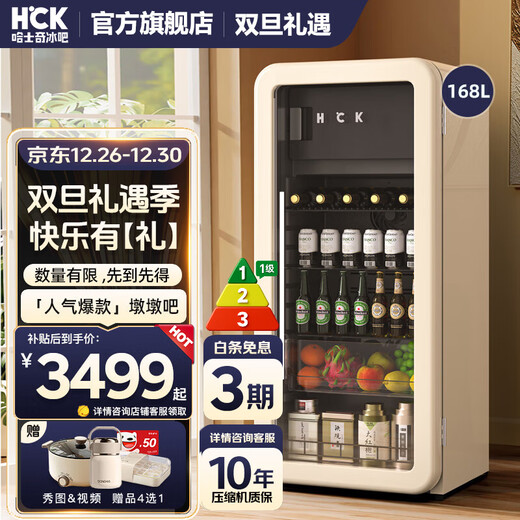 HCK Husky Ice Bar 168L Home Retro Living Room Refrigerator Freezer Beverage Cabinet Fresh Tea Cabinet Office Wine Cabinet Dundun Bar SC-168RD-S Milk Tea Color丨Frozen Refrigeration丨168L