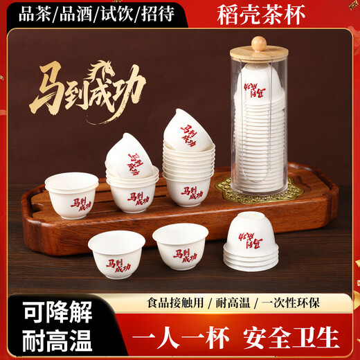 Happy Year of the Horse Disposable Rice Husk Kung Fu Tea Cup Thickened Heat Resistant Anti-scalding Home Office Commercial Tea Cup Storage Rack 1