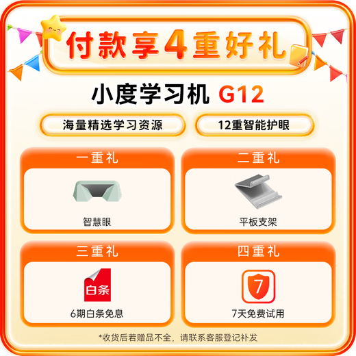 Xiaodu smart student tablet learning machine G12 learning tablet primary school junior high school high school teaching materials synchronized eye protection tutor machine children early education machine anti-glare paper screen G12 thousand yuan cost performance