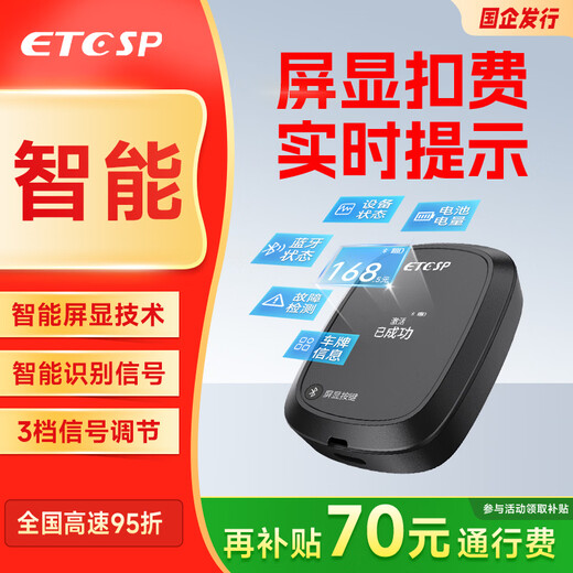 ETCSPetc high-speed equipment WeChat deduction is universal nationwide. The new 2025 official official 95% off does not require glass installation. Smart screen display switch ETC+ comes with a three-year warranty.