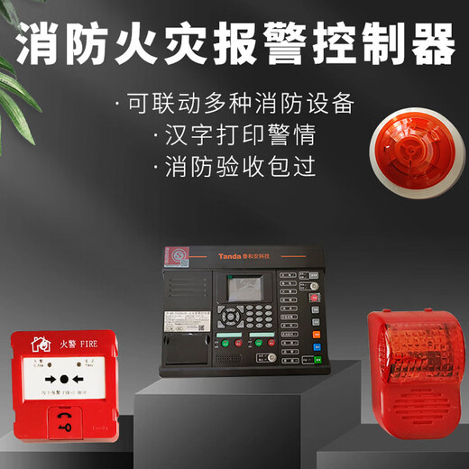 Taihean fire alarm controller fire alarm host smoke detection linkage smoke alarm 128 points