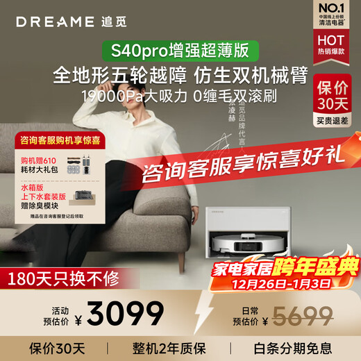 Zhuimi S40Pro enhanced version. Inquiry and enjoy discounts on national subsidy. Sweeping robot, sweeping, mopping, washing and drying, fully automatic cleaning base station, bionic double robotic arm obstacle mopping machine. Inquiry and enjoying discounts. S40Pro enhanced version - ultra-thin embedded