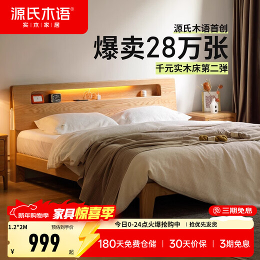 Genji Wood Language all solid wood bed Nordic style small apartment bedroom furniture oak bed modern simple master bedroom 1.5m1.8m double bed solid wood color low-berth luminous bed reclining version oak 1800mm*2000mm frame structure