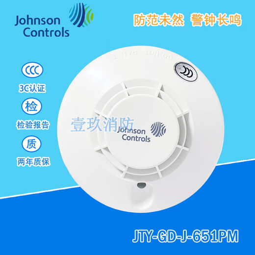 Johnson Controls smoke point type photoelectric smoke fire detector without base