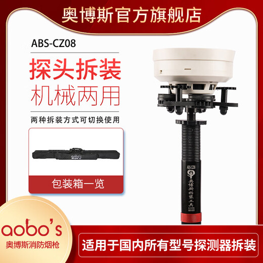 Orbos fire smoke gun smoke temperature alarm alarm disassembler detector disassembler installation tool CZ08 mechanical disassembly tool