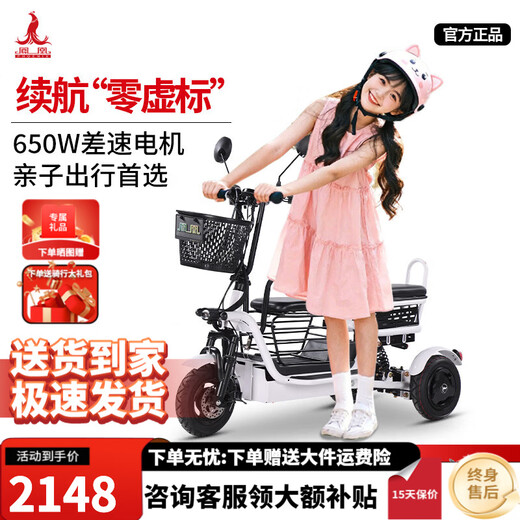 Phoenix Q1 parent-child electric tricycle, household small electric motorcycle, long range, leisure small tricycle, three seats + 650W differential speed + 15A lithium battery + about 40 kilometers