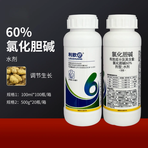 60 Choline chloride garlic potato peanut rhizome expansion agent pesticide growth regulator 500ml*1 bottle