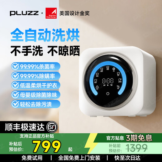 PLUZZ【德国智造 | 桌面&壁挂】全自动内衣内裤洗衣机除菌小型家用婴儿内裤清洗机专用洗袜子懒人洗衣杯 轻奢白【壁挂桌面两用】洗烘一体 | 99%杀菌率 【2025年12月升级的新款】荣获德国设计金奖