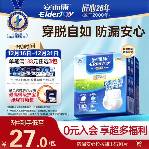 Elderjoy leak-proof and safe adult pull-up pants L10 piece hip size 95-120cm underwear style adult diapers easy to put on and take off