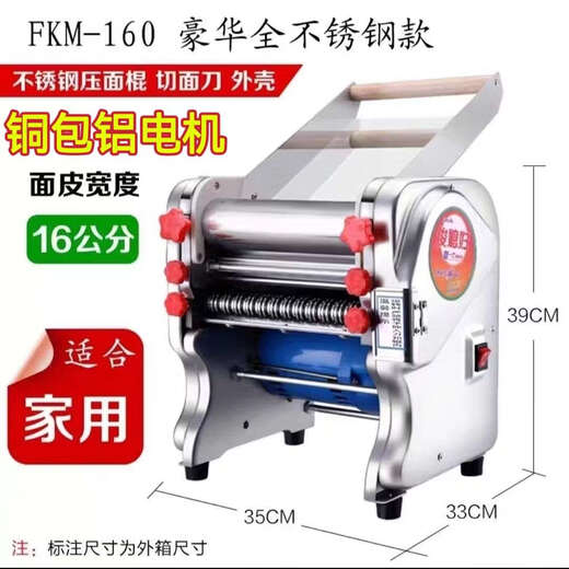 MPPMCK Japan imported electric noodle press household small noodle machine desktop stainless steel fully automatic commercial noodle press stainless steel luxury noodle press model FKM160 type 550W copper