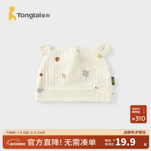 Tongtai (TONGTAI) Newborn Hat Summer Pure Cotton Newborn Baby Mesh Fetal Hat Baby Going Out Cute Jacquard Windproof Hat Off-White 0-6 Months, 38-44cm