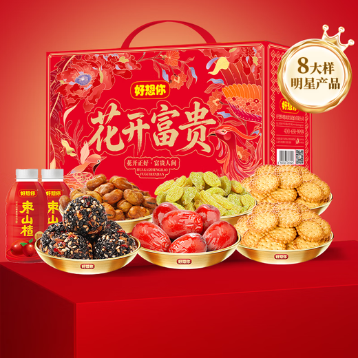 I miss you so much red dates snack gift box 1796g/8 pieces New Year's Day high-end snack gift package corporate group purchase
