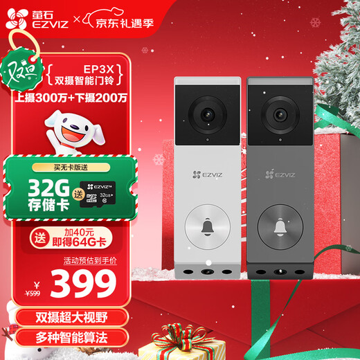 萤石EP3X可视门铃双摄 300万像素+200万像素 双摄像头家用监控 智能门铃摄像机  电子猫眼 萤石白