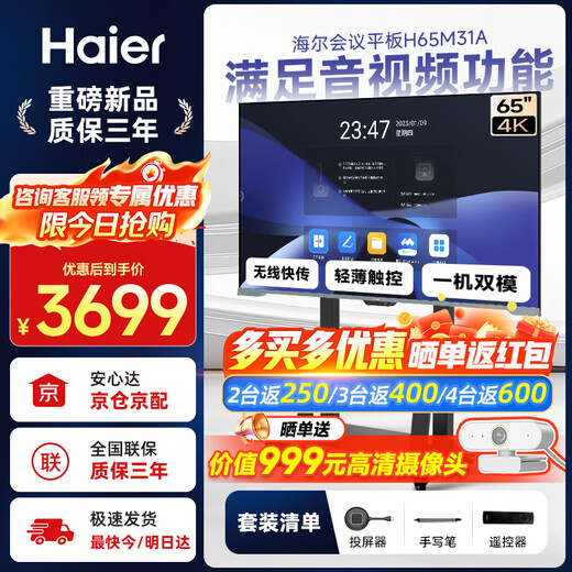 Haier 65-inch conference tablet all-in-one 4K wireless projection touch screen office teaching all-in-one touch screen TV electronic whiteboard H65M31A mobile cart screen projection