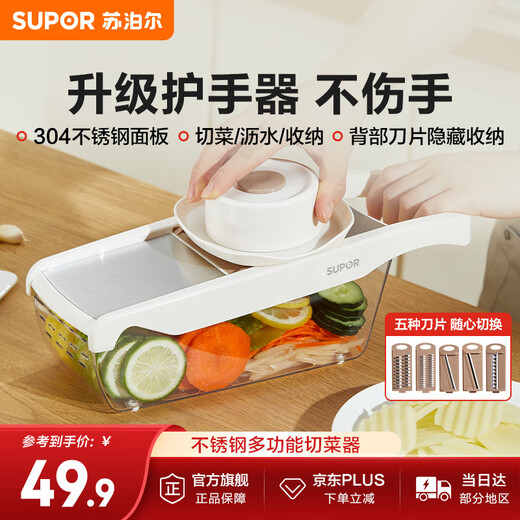 SUPOR multifunctional vegetable cutter 304 stainless steel easy to clean cutting and washing in one grater household grater KGF05CB10