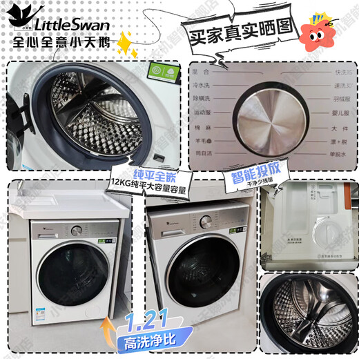 Little Swan (LittleSwan) Xiaowumei 3.0 drum washing machine fully automatic state subsidy Little steel cannon water cube 12/10 kg single wash/wash and dry one ultra-thin flat screen fully embedded trade-in 12K G Xiaowumei 3.0 non-drying 1.21 high washing ratio drum